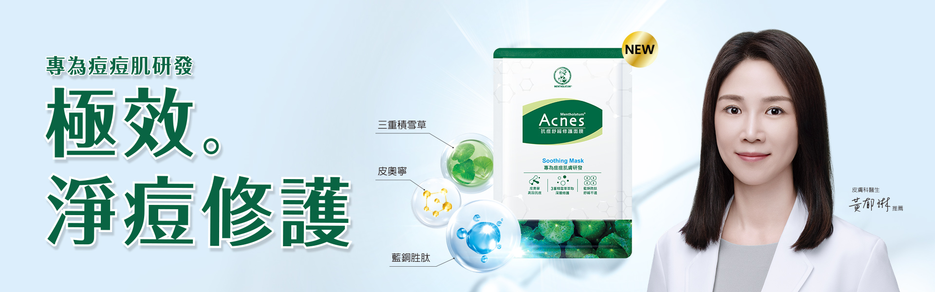 抗痘舒緩修護面膜