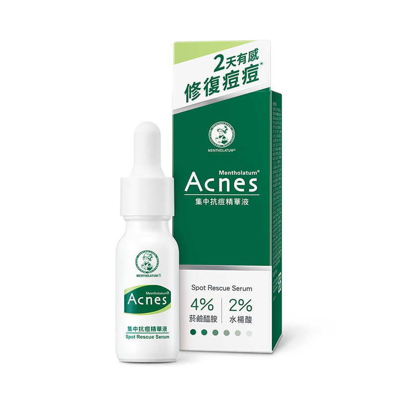 集中抗痘精華液